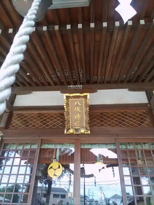 岩井八坂神社(茨城県)