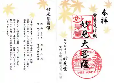 よみうりランド観音の御朱印