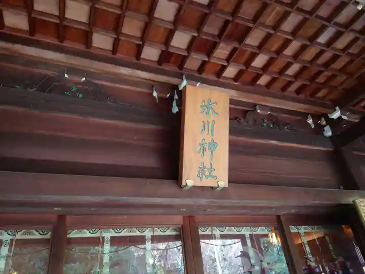 喜多見氷川神社(東京都)