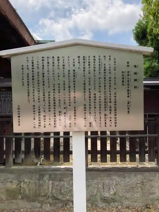 珠城神社(京都府)