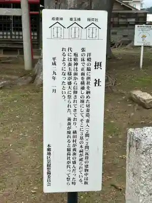 横田神社(長野県)