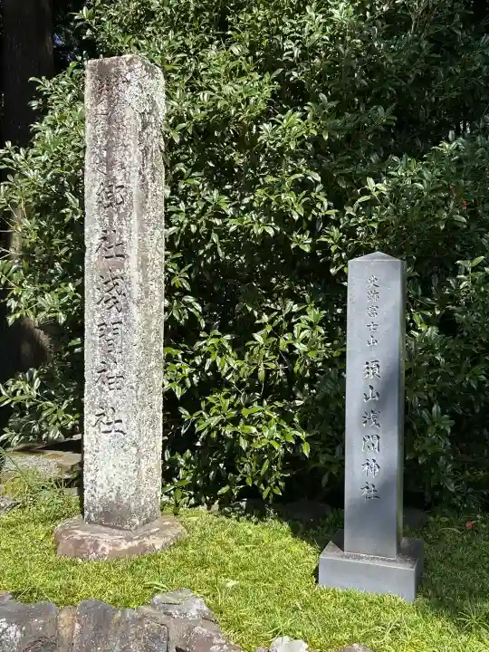 須山浅間神社(静岡県)