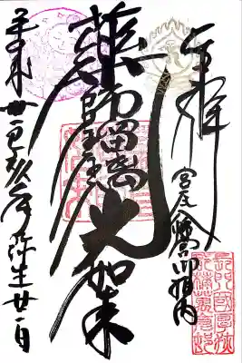 万倉薬師如来(山口県)