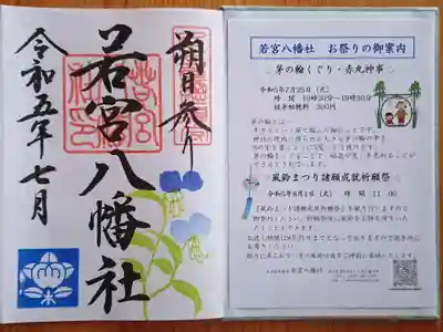 若宮八幡社(愛知県)