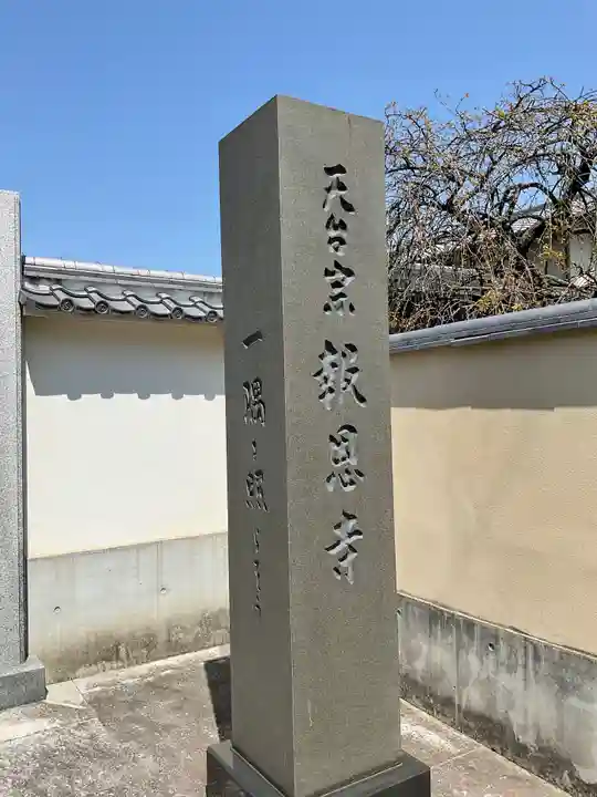 報恩寺(埼玉県)