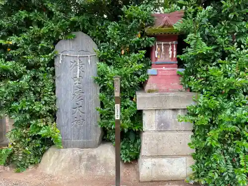 健田須賀神社の末社