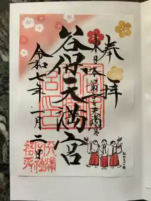 谷保天満宮(東京都)