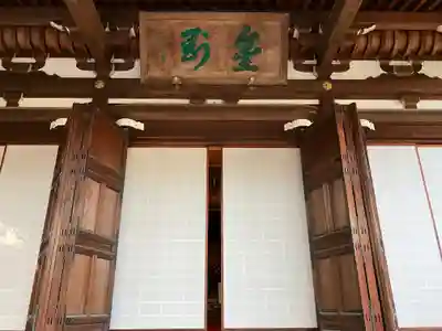 高幡不動尊　金剛寺(東京都)