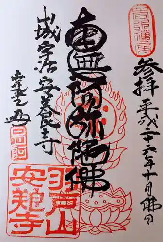 安養寺(京都府)