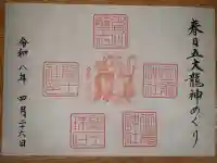 春日大社金龍神社(禁裡殿)の{uncategorized: "未分類", other: "その他", undefined: "問題あり", building: "その他建物", grave: "お墓", sacred_gate: "鳥居", guardian: "狛犬", statue: "像", buddha: "仏像", history: "歴史", nature: "自然", garden: "庭園", animal: "動物", pagoda: "塔", temizu: "手水舎", mountain_gate: "山門・神門", sanctuary: "本殿・本堂", subordinate: "末社・摂社", art: "芸術", scenery: "景色", jizo: "地蔵", ema: "絵馬", goshuin: "御朱印", omikuji: "おみくじ", items: "授与品その他", amulet: "お守り", goshuincho: "御朱印帳", eats: "食事", festival: "お祭り", votive_dance: "神楽", shichigosan: "七五三参", wedding: "結婚式", experience: "体験その他", initially: "初詣", around: "周辺", anti_infection: "感染症対策"}