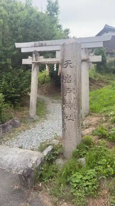 天岩戸神社の{uncategorized: "未分類", other: "その他", undefined: "問題あり", building: "その他建物", grave: "お墓", sacred_gate: "鳥居", guardian: "狛犬", statue: "像", buddha: "仏像", history: "歴史", nature: "自然", garden: "庭園", animal: "動物", pagoda: "塔", temizu: "手水舎", mountain_gate: "山門・神門", sanctuary: "本殿・本堂", subordinate: "末社・摂社", art: "芸術", scenery: "景色", jizo: "地蔵", ema: "絵馬", goshuin: "御朱印", omikuji: "おみくじ", items: "授与品その他", amulet: "お守り", goshuincho: "御朱印帳", eats: "食事", festival: "お祭り", votive_dance: "神楽", shichigosan: "七五三参", wedding: "結婚式", experience: "体験その他", initially: "初詣", around: "周辺", anti_infection: "感染症対策"}