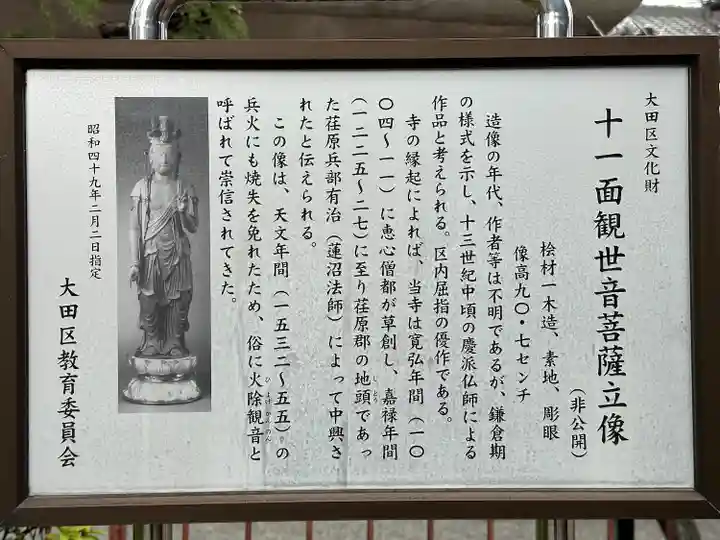 蓮花寺(東京都)