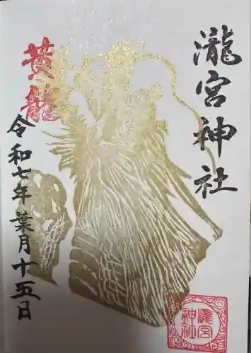 瀧宮神社(広島県)