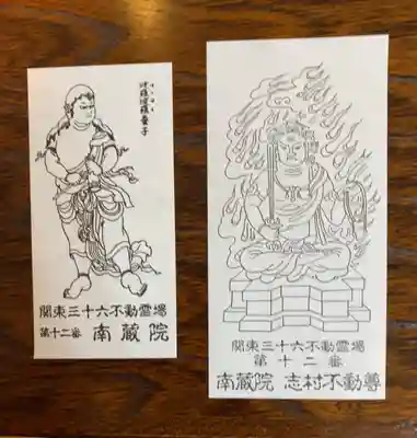 宝勝山　南藏院   蓮光寺(東京都)