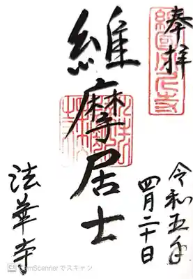 法華寺(奈良県)