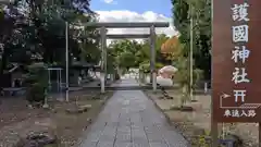 滋賀県護国神社の鳥居