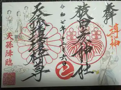 猿田彦神社(東京都)