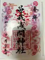 曽我浅間神社(静岡県)