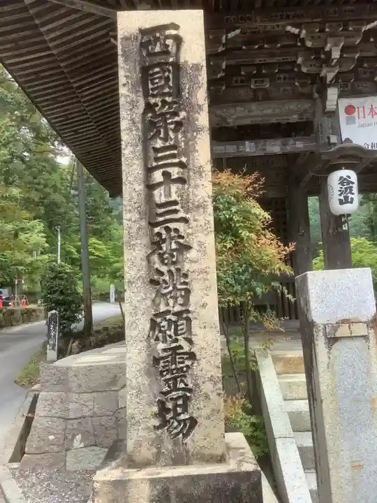 華厳寺(岐阜県)