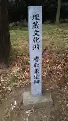 駒跿香取神社の歴史