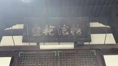 本興寺(兵庫県)