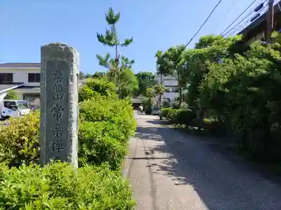 常楽寺のその他建物