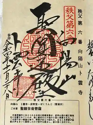 卜雲寺(埼玉県)