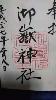 2015年2月に参拝した時の御朱印です
書置です