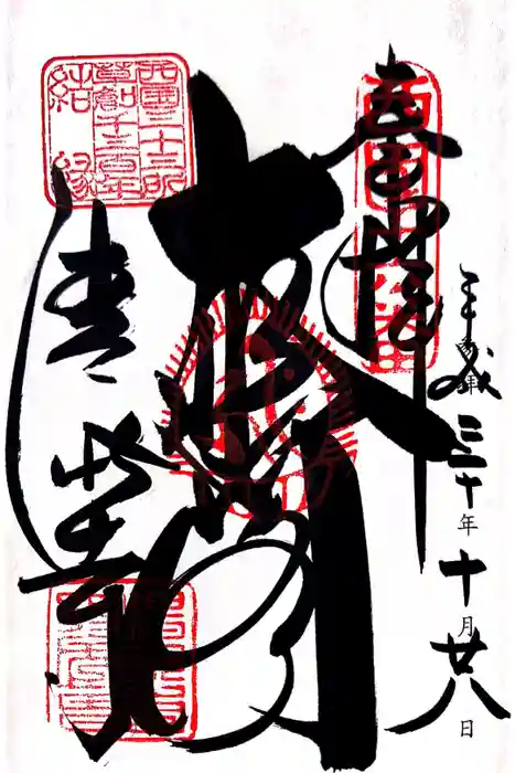 清水寺の御朱印