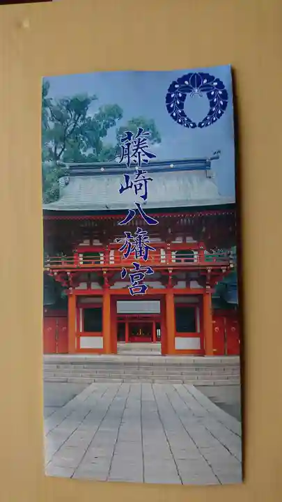 藤崎八旛宮のその他建物