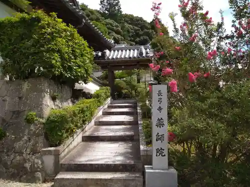 薬師院(奈良県)