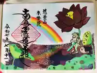 本妙院の御朱印