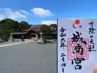 城南宮(京都府)