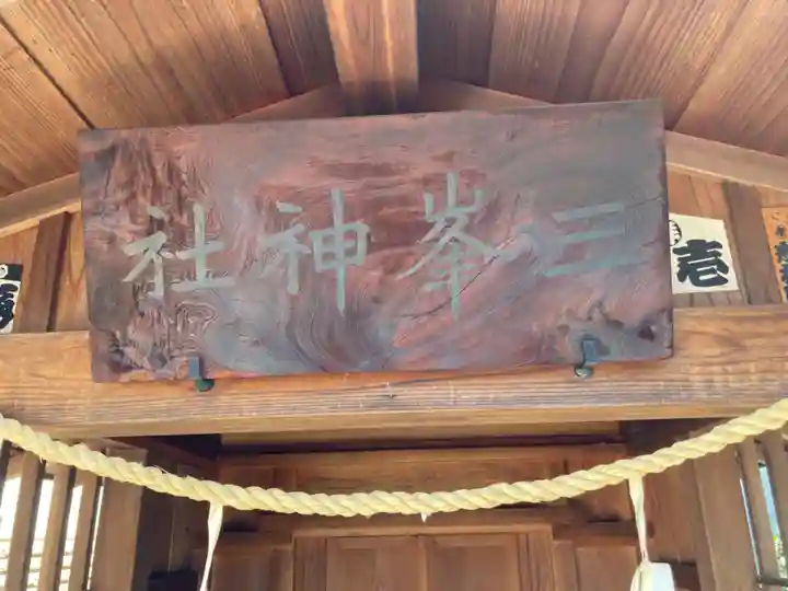 代田三峯神社(東京都)