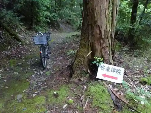安楽律院(滋賀県)