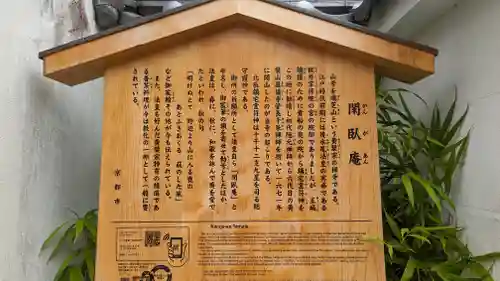 閑臥庵(京都府)