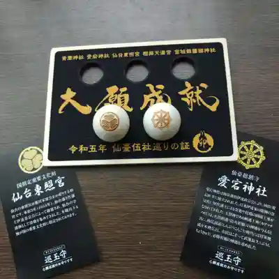 愛宕神社(宮城県)