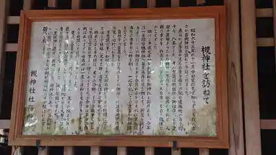 槻神社(愛知県)