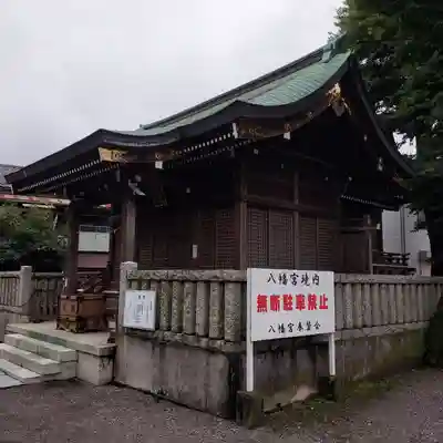 宿河原八幡宮の本殿・本堂