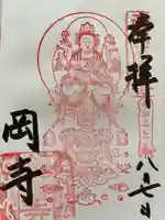 岡寺(龍蓋寺)(奈良県)