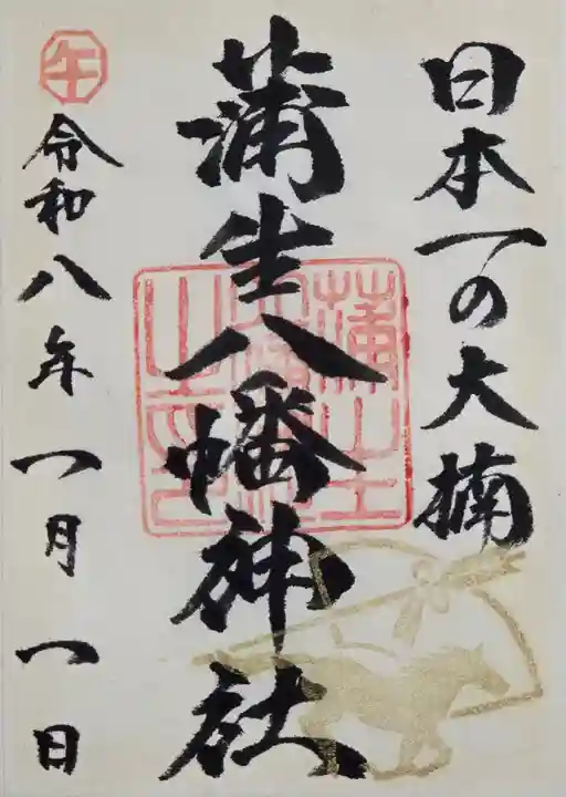 蒲生八幡神社(鹿児島県)