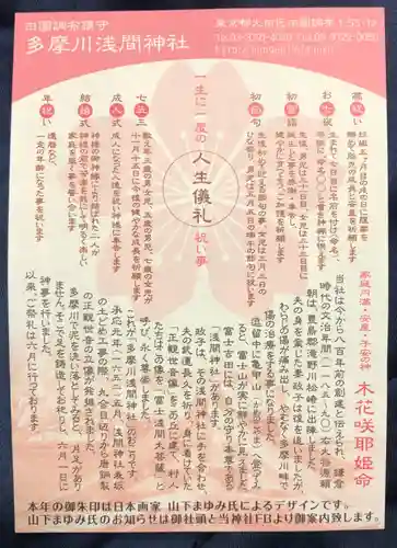 多摩川浅間神社の授与品その他