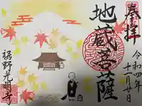 光明寺の御朱印
