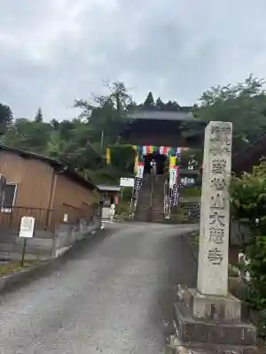 大慈寺(埼玉県)