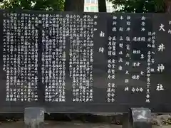 大井神社(愛知県)