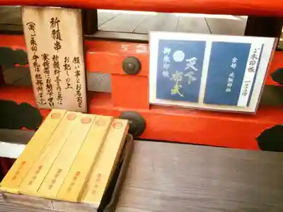 建勲神社の授与品その他