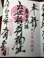 出世稲荷神社(春日稲荷神社)の御朱印