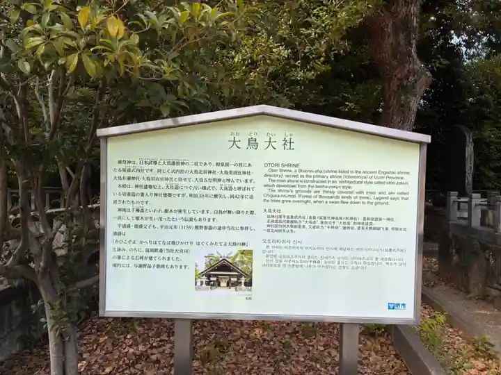 和泉國一之宮 大鳥大社の歴史