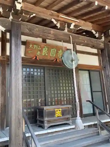 良圓寺の本殿・本堂