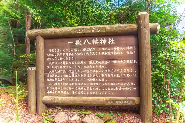 八幡神社(宮城県)